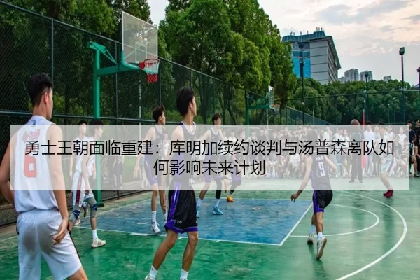 yong-shi-wang-chao-mian-lin-chong-jian-ku-ming-jia-xu-yue-tan-pan-yu-tang-pu-sen-li-dui-ru-he-ying-xiang-wei-lai-ji-hua-3-309.jpg